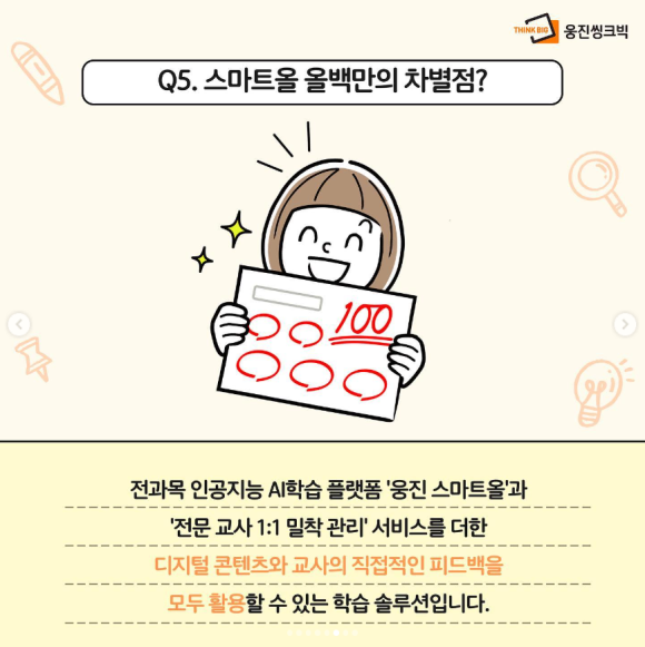 스마트국영수 이미지