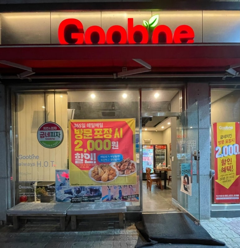 굽네치킨(Goobne) 이미지