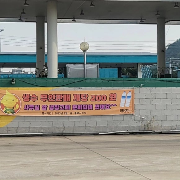 갑주유소 이미지