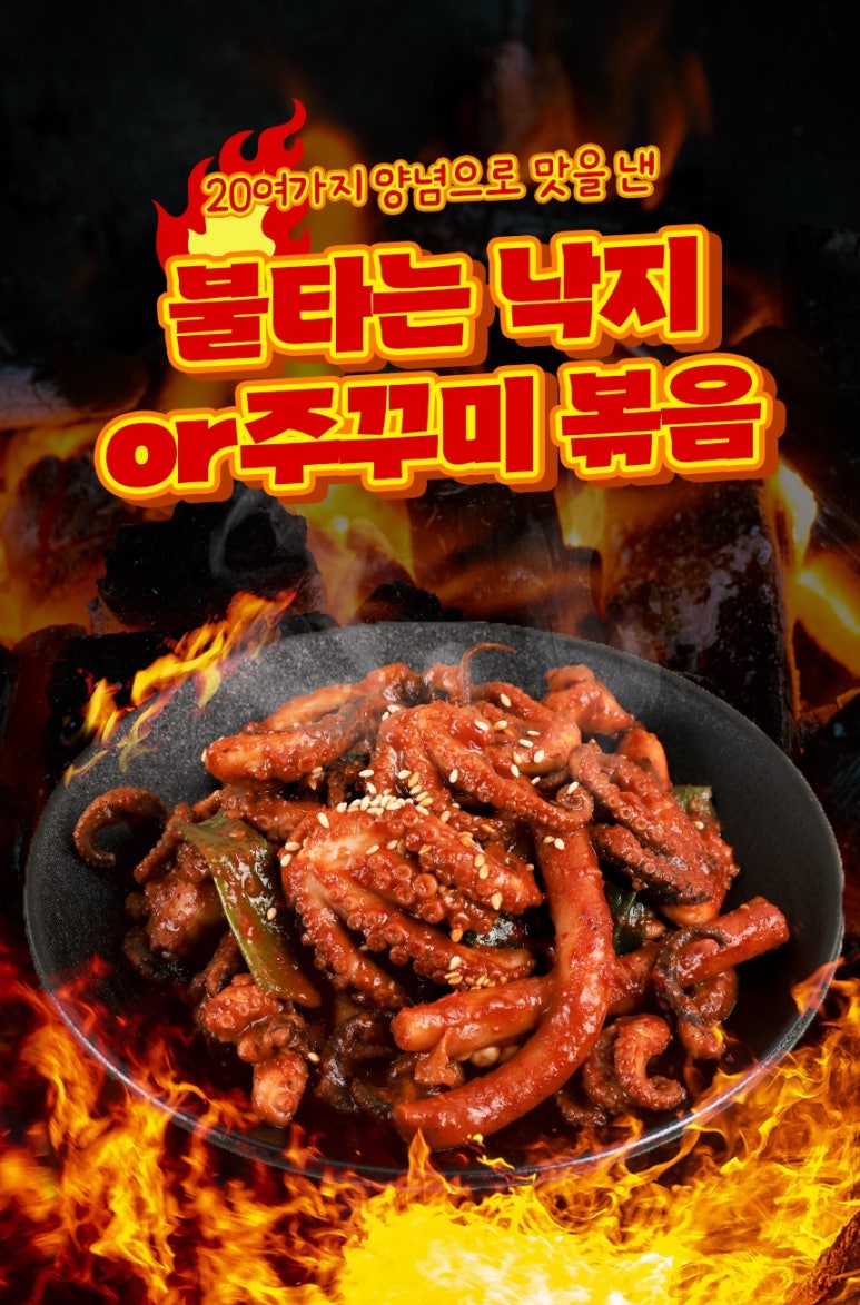 불타는쭈꾸미 이미지