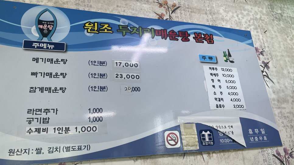 연천강 매운탕 이미지