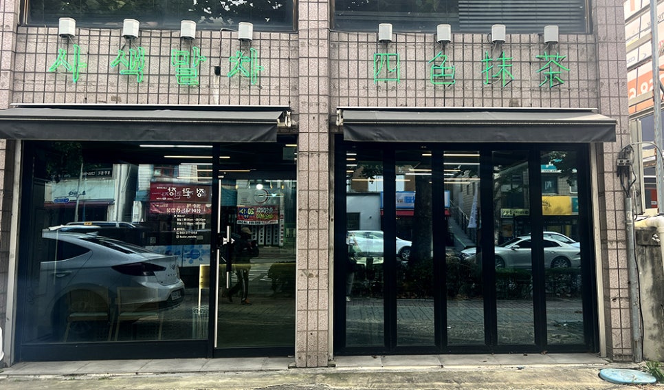사색말차 이미지