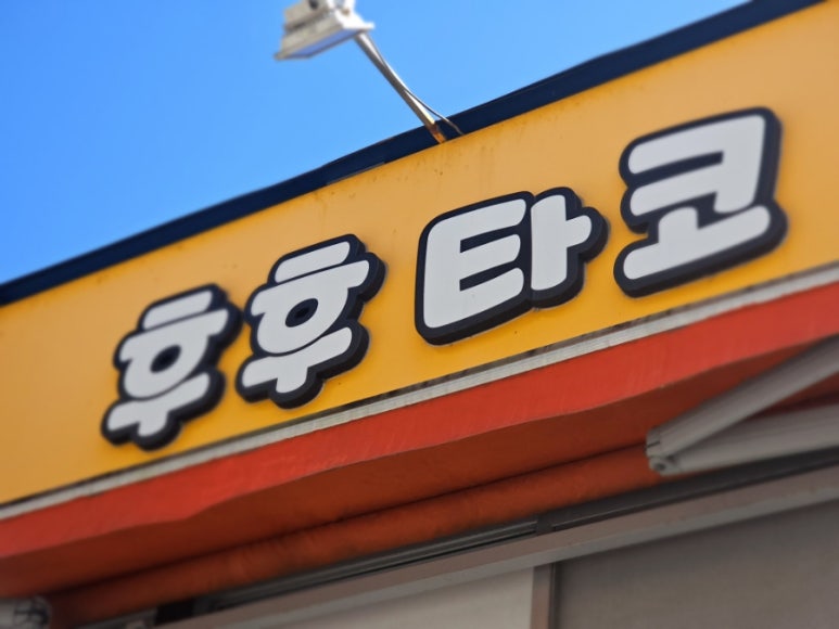 후후타코 이미지