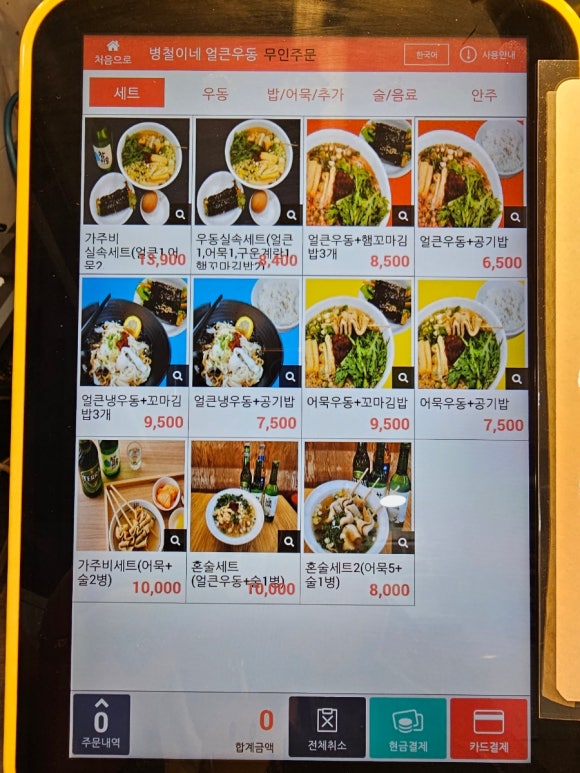병철이네얼큰우동 이미지