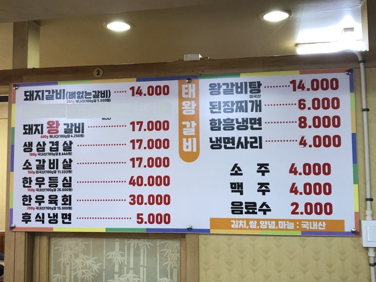 태왕갈비 이미지