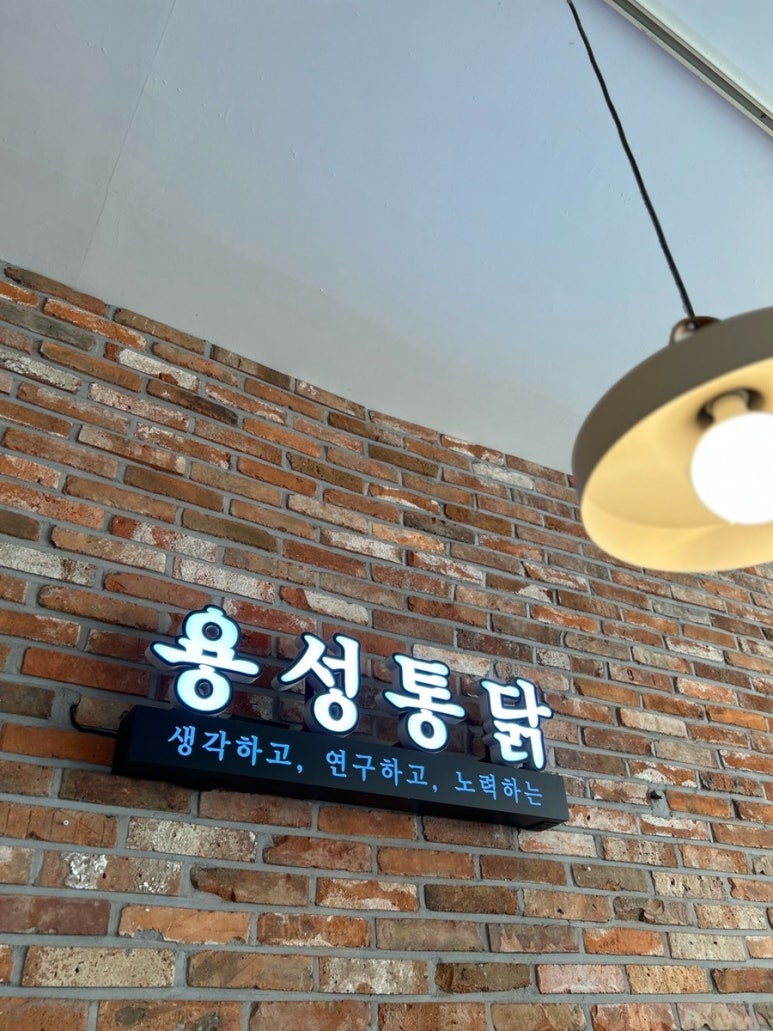 용성통닭(호매실직영점) 이미지