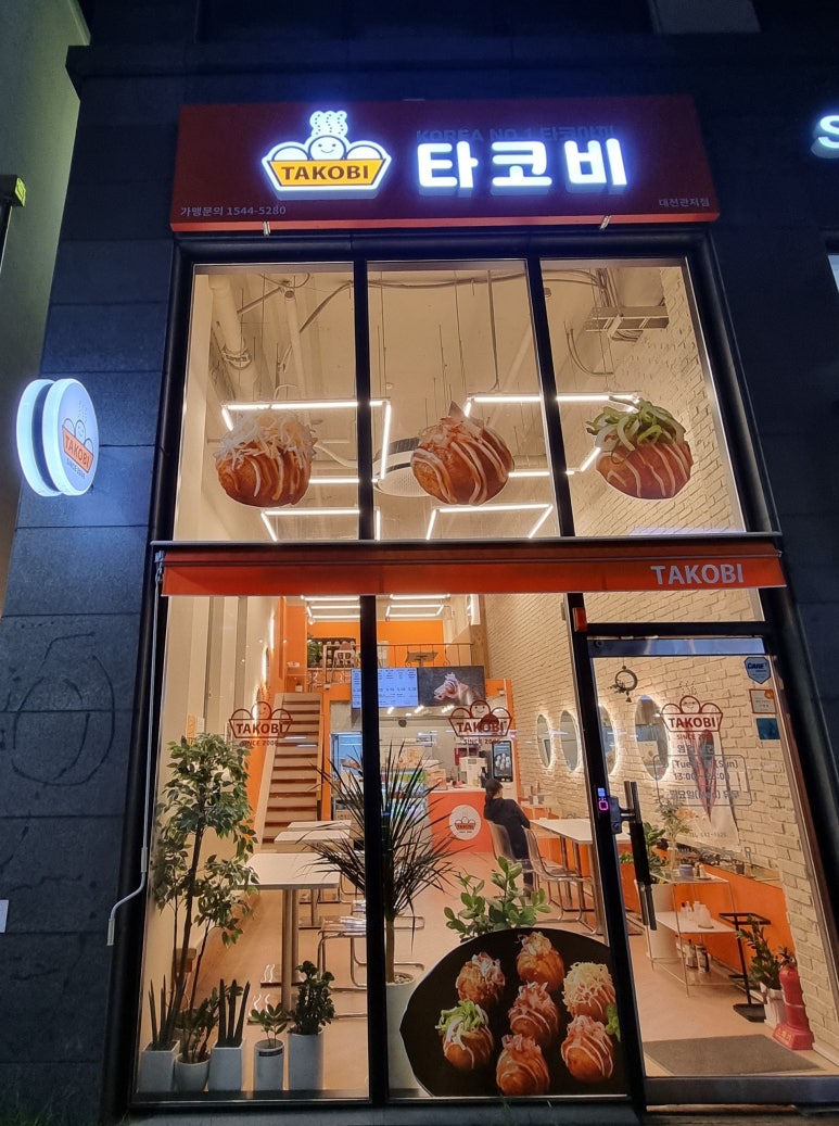 타코비 대전관저점 이미지