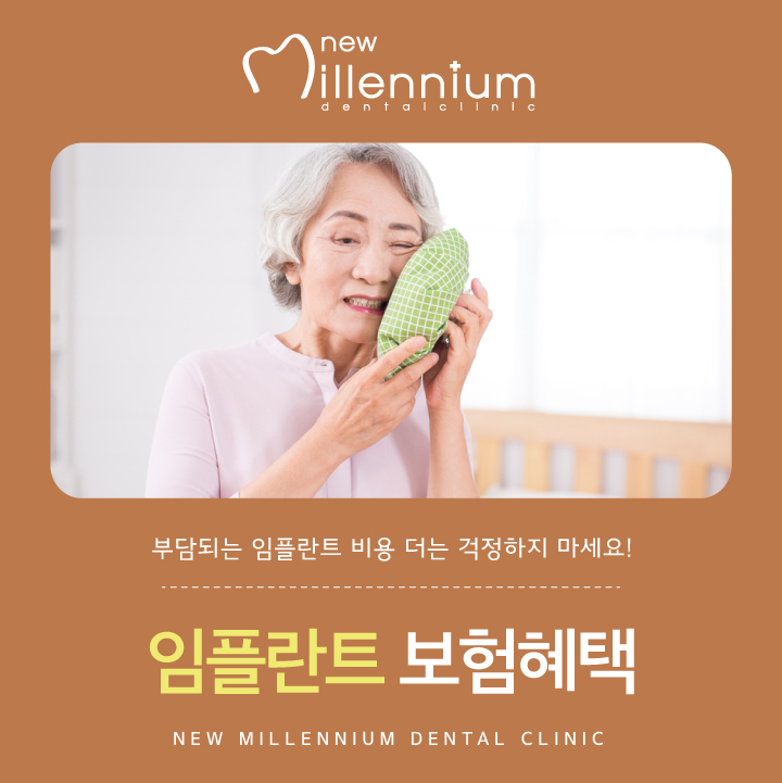 뉴밀레니엄치과의원 이미지