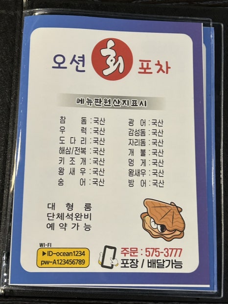 오션회포차 이미지