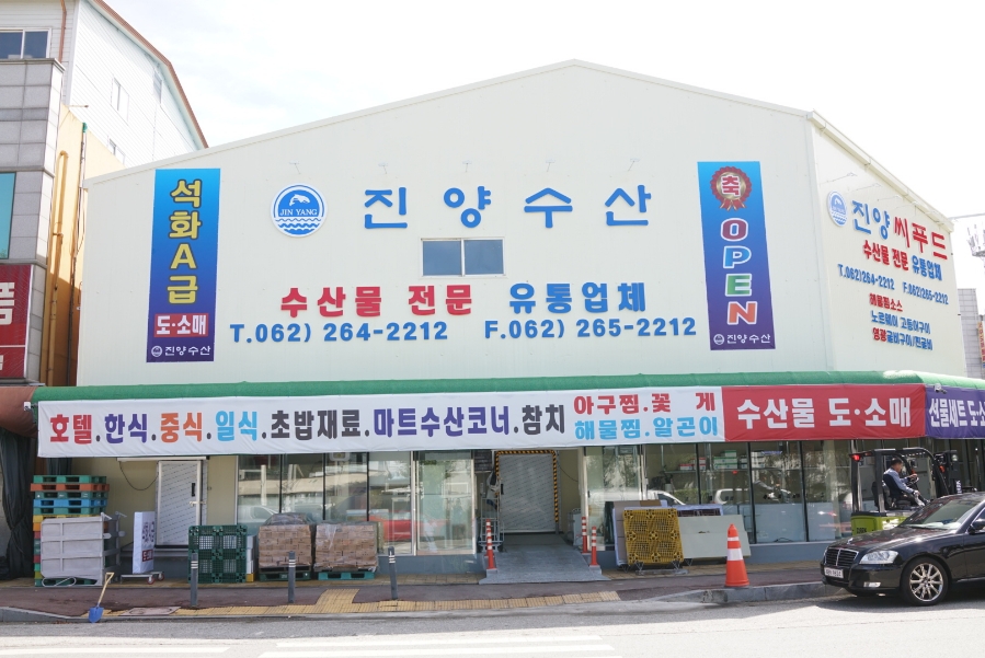 진양수산 이미지
