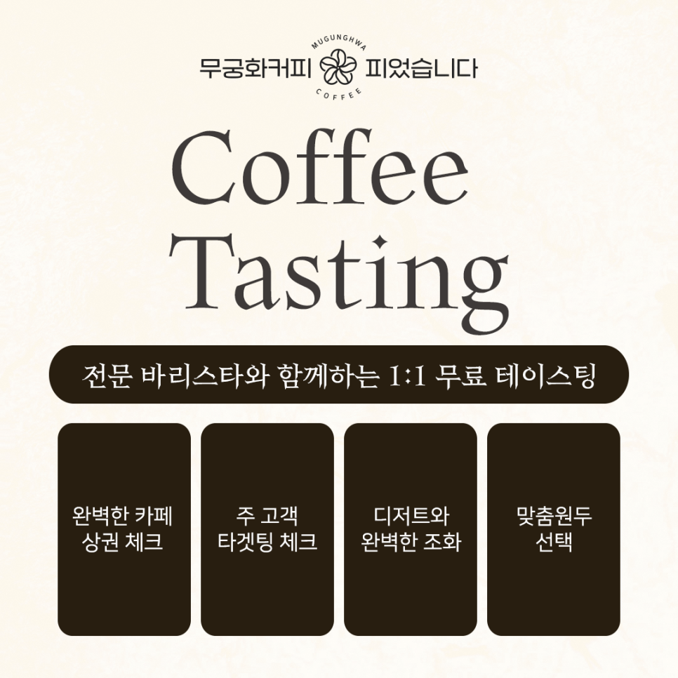 무궁화커피피었습니다 이미지