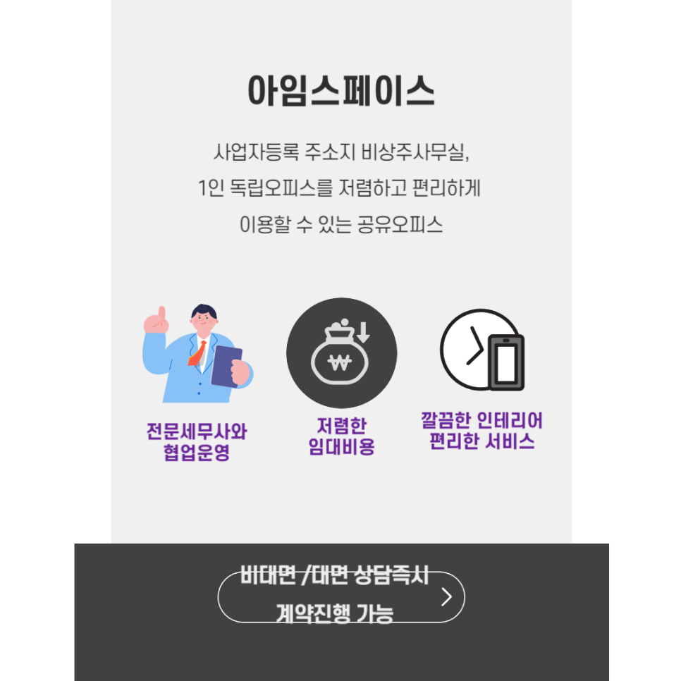 서울관악비상주사무실아임스페이스 이미지