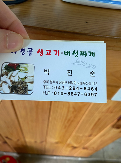 지경골생고기 이미지