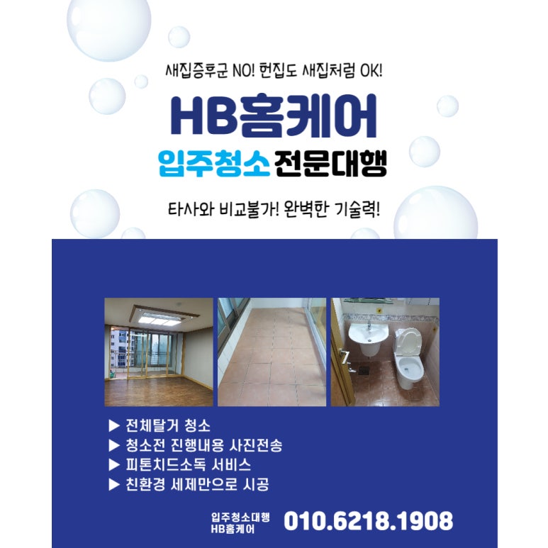 새천년청소업체 이미지