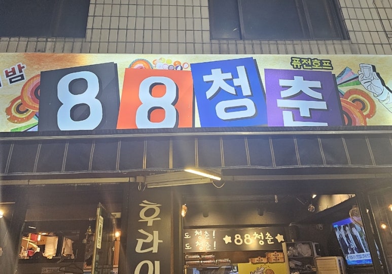 청춘후라이드 이미지