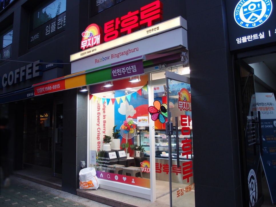 무지개탕후루 이미지