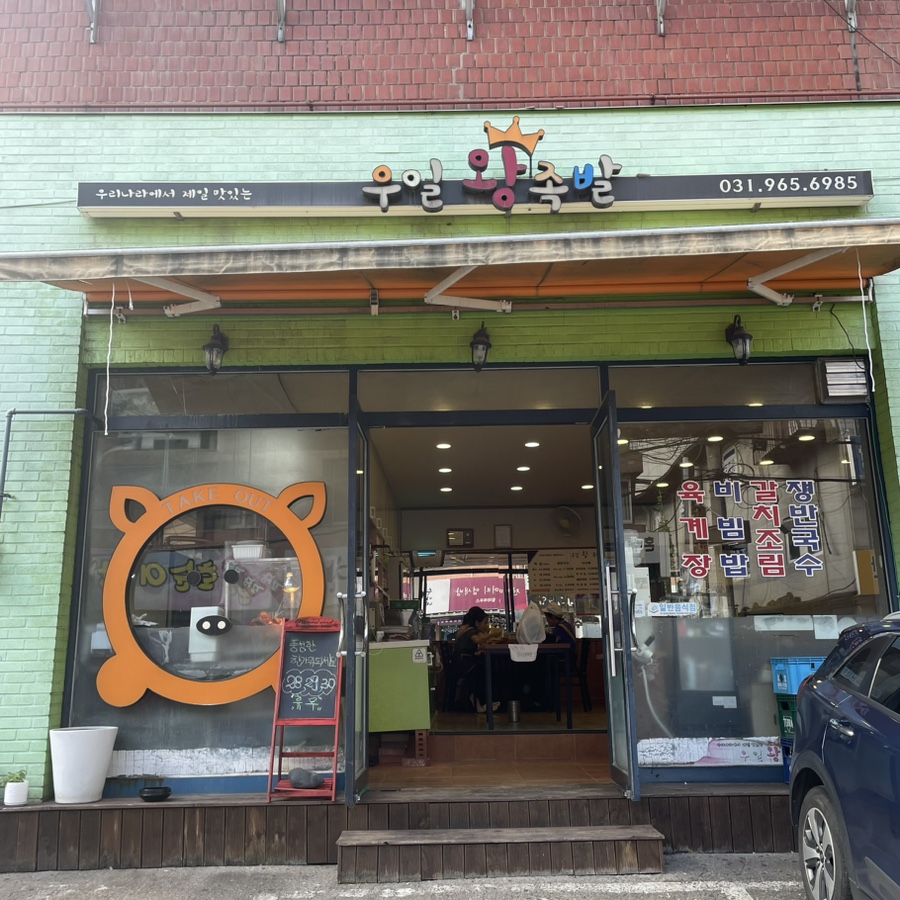 우일왕족발 이미지