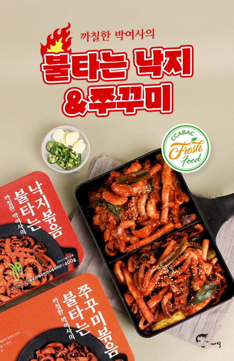 불타는쭈꾸미 이미지