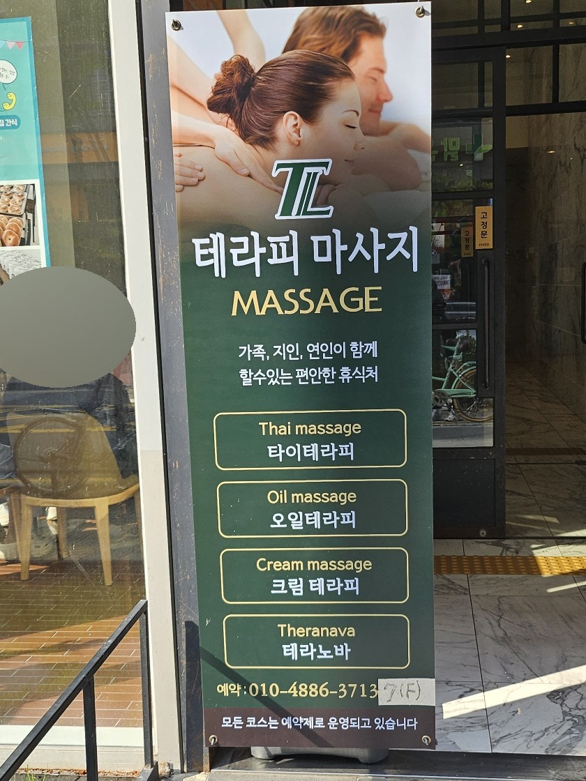 티엘테라피 이미지