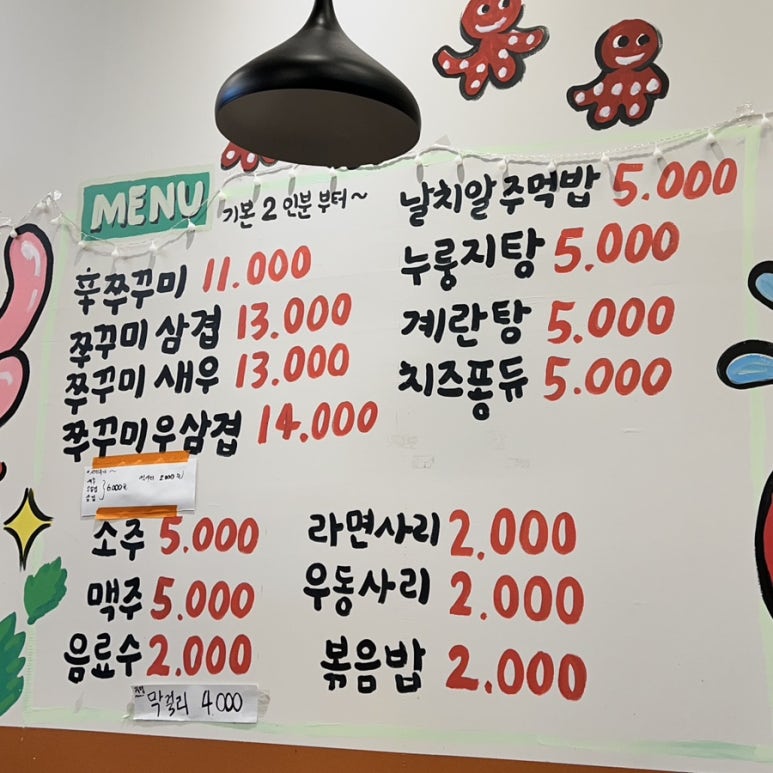 쭈꾸미아저씨미사 이미지