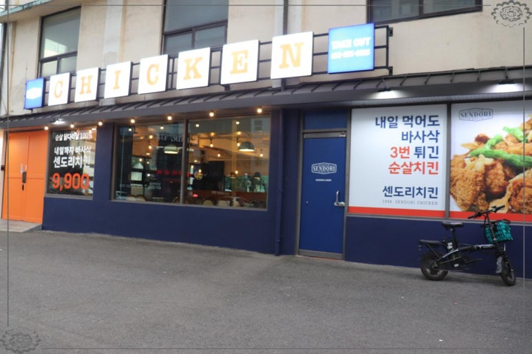센도리치킨 이미지