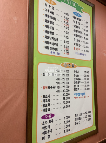 대청마루옛날손짜장 이미지