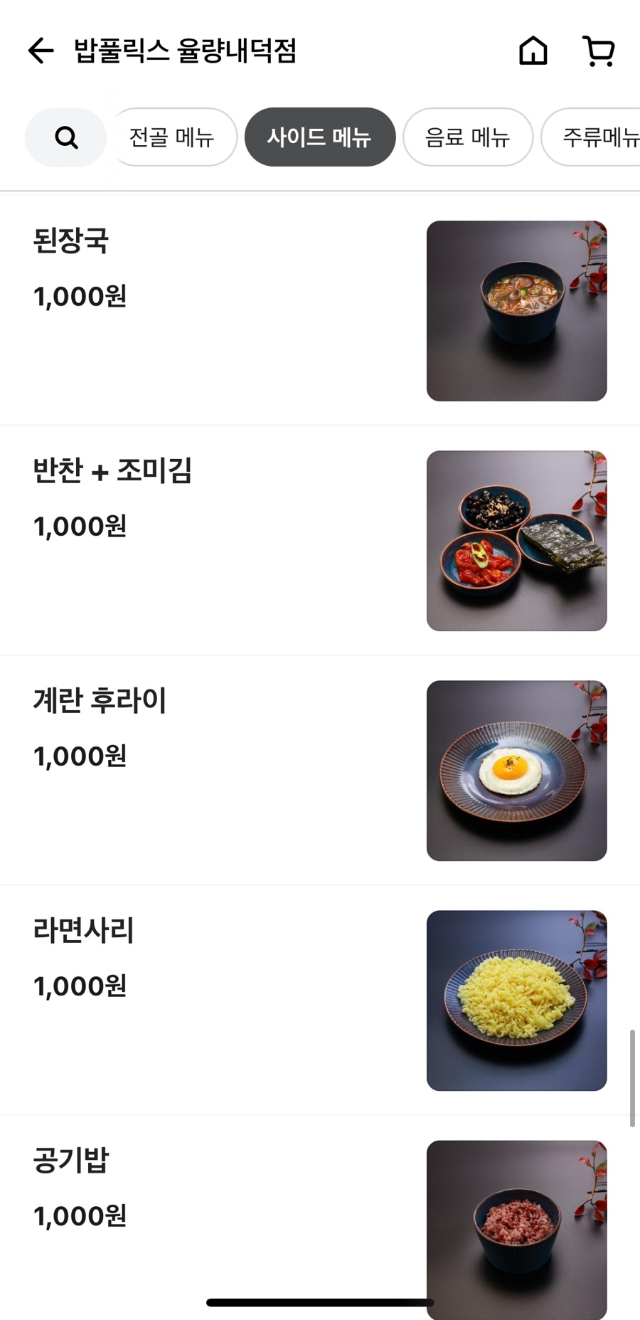밥풀릭스 이미지
