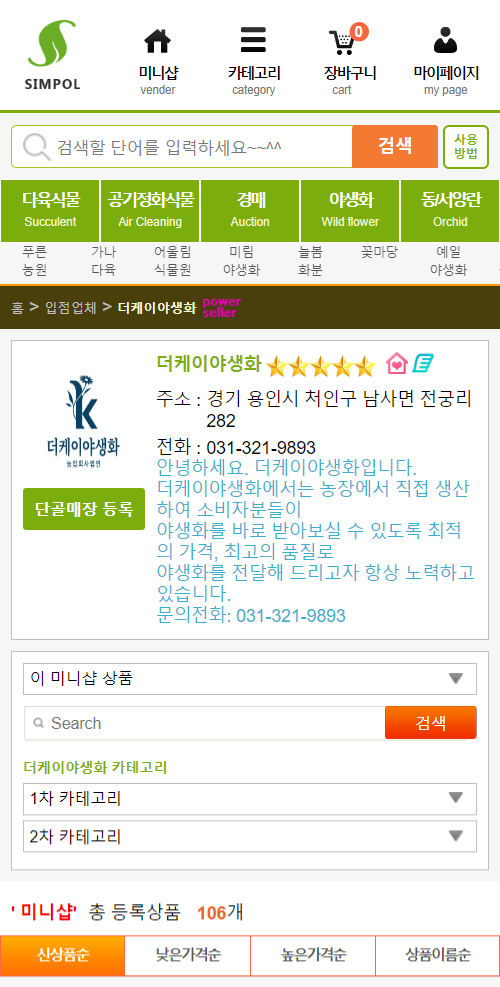 더케이야생화 이미지