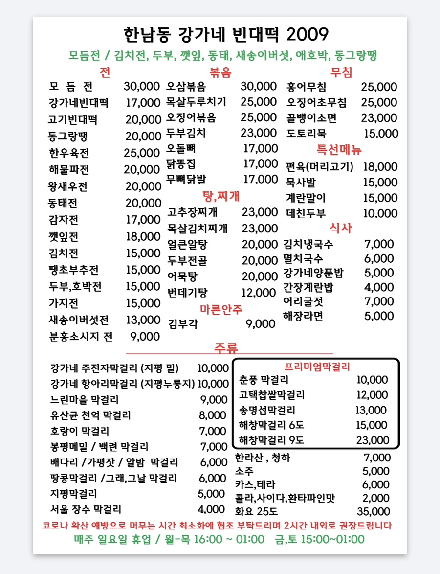 용산빈대떡 이미지