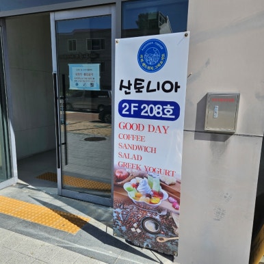 산토니아커피 이미지