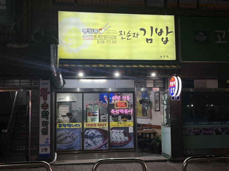 미림김밥분식 이미지