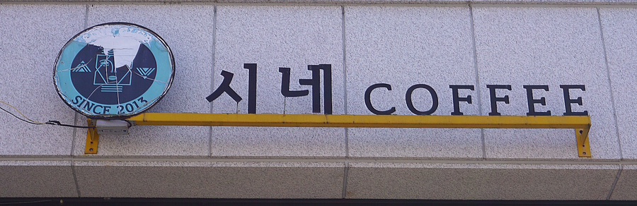 엘시네 이미지