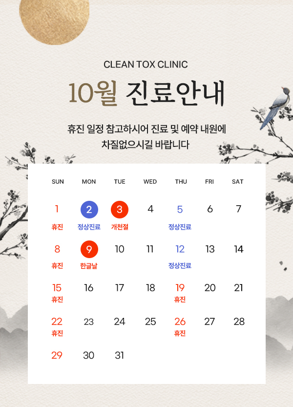 클린톡스의원 이미지