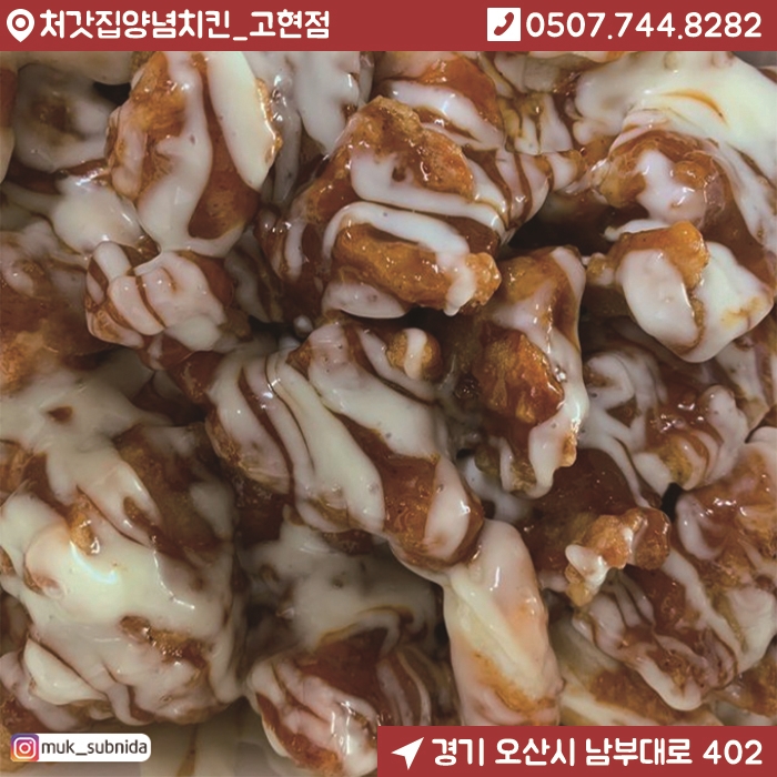 처갓집양념치킨 고현점 이미지