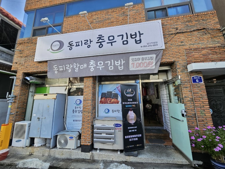 동피랑할매충무김밥 이미지