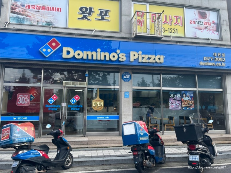 도미노피자대천점 이미지