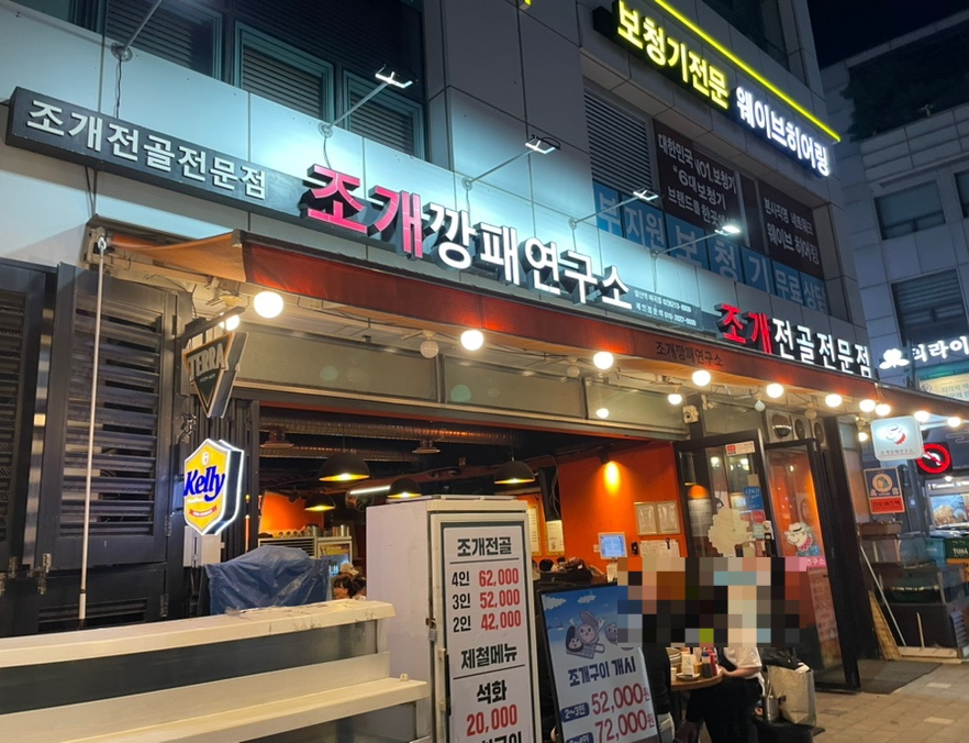 조개깡패연구소발산역 이미지