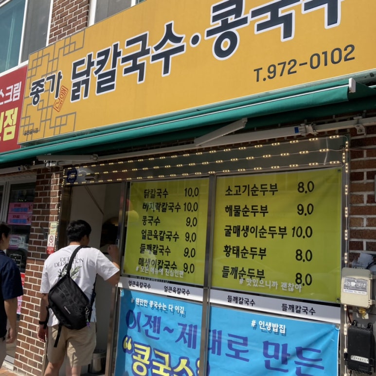 종가닭칼국수 이미지