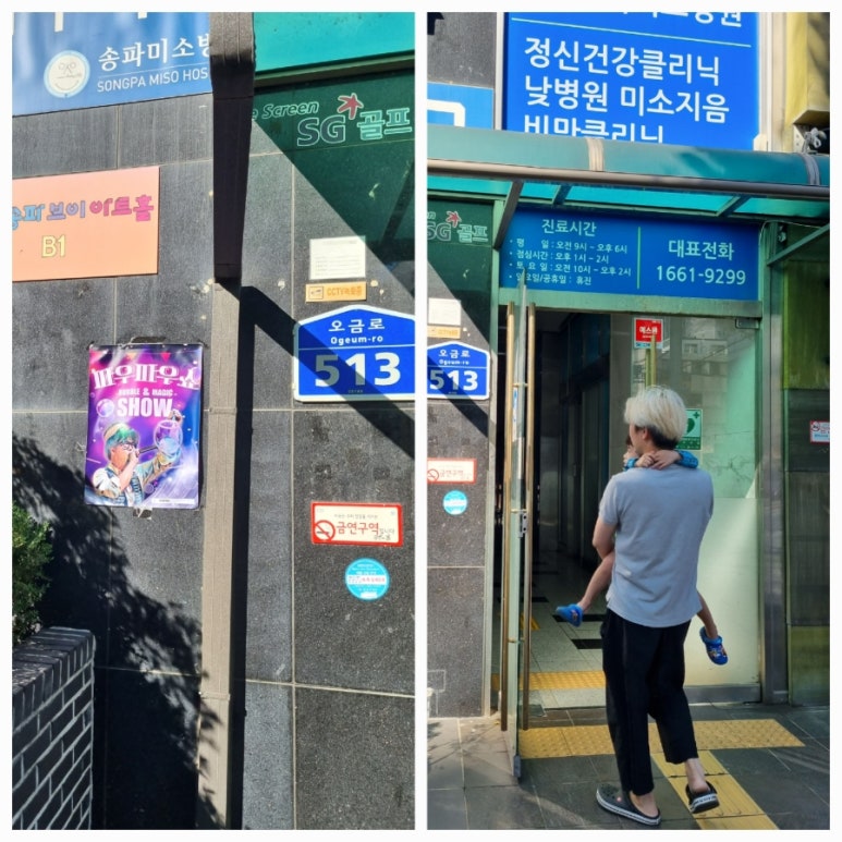 송파미소병원 이미지