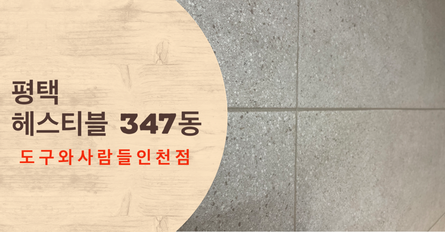 도구와사람들인천 이미지