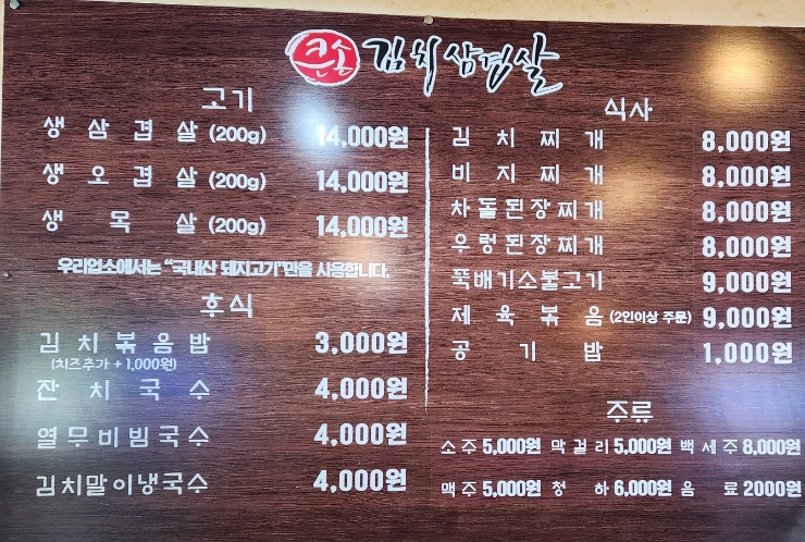 큰손김치삼겹살 이미지