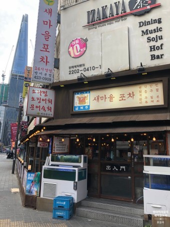 새마을포차 이미지