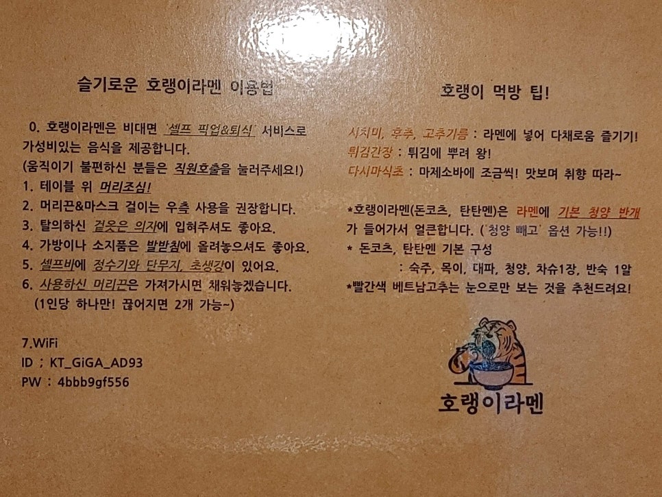 호랭이라멘 이미지