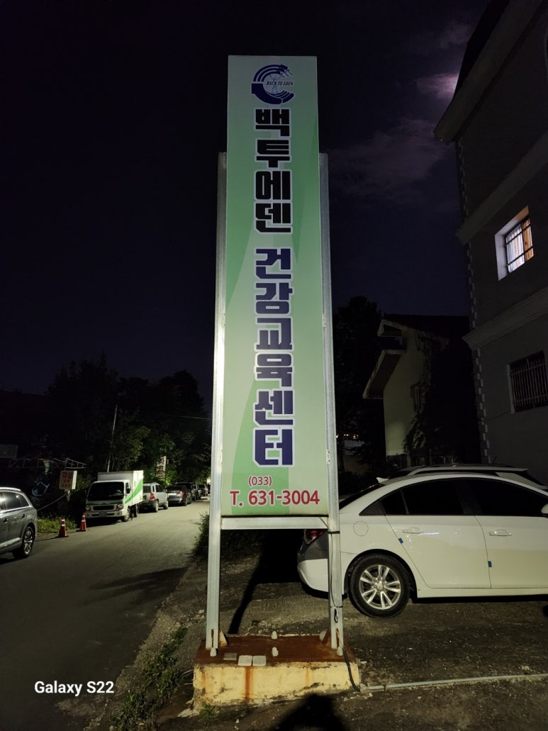 백투에덴힐링센터 이미지