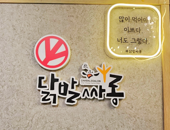 닭발싸롱진주점 이미지