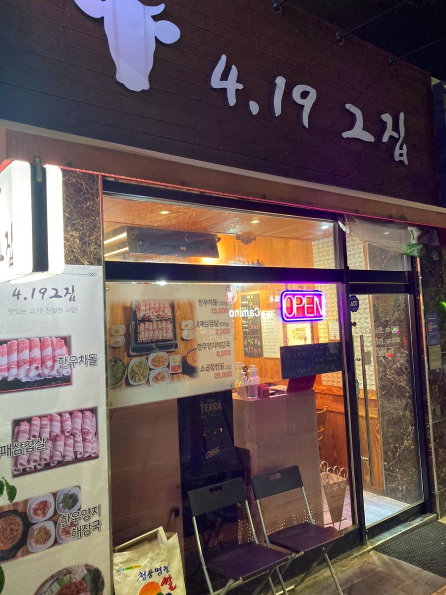 4.19그집 이미지