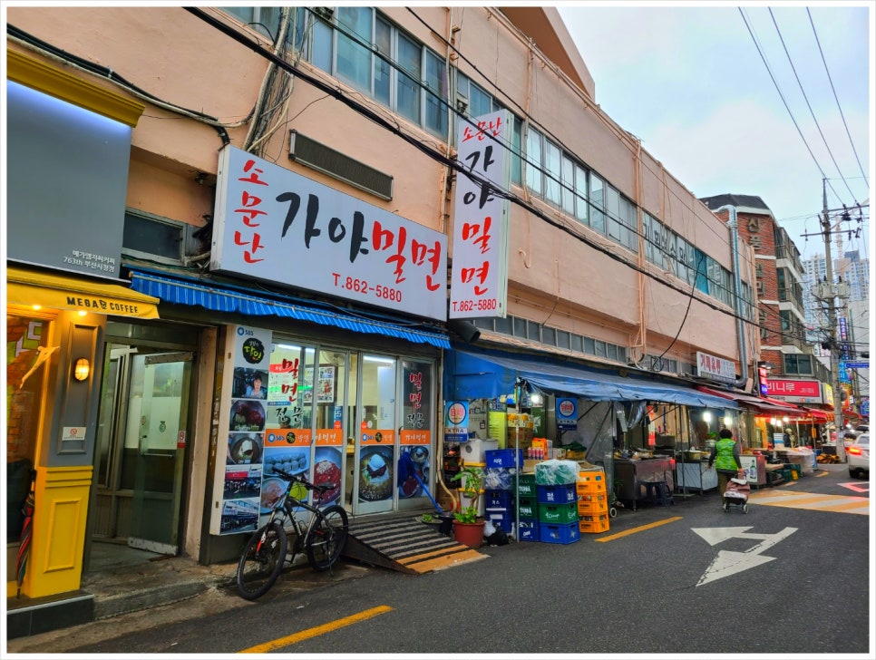 신선밀면 이미지