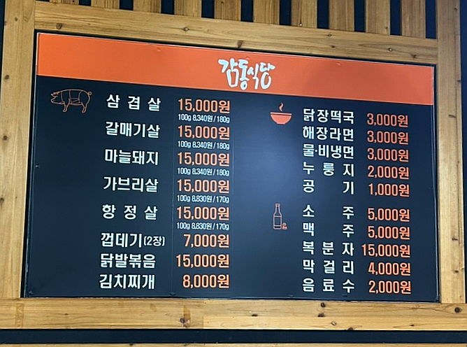 감동식당 이미지