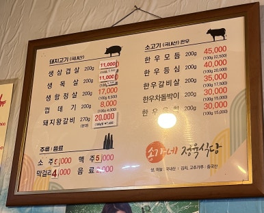 송가네정육식당 이미지