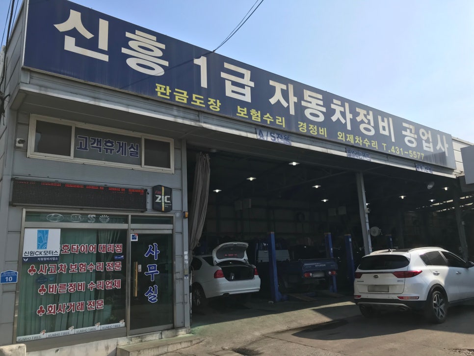 제일자동차정비 이미지